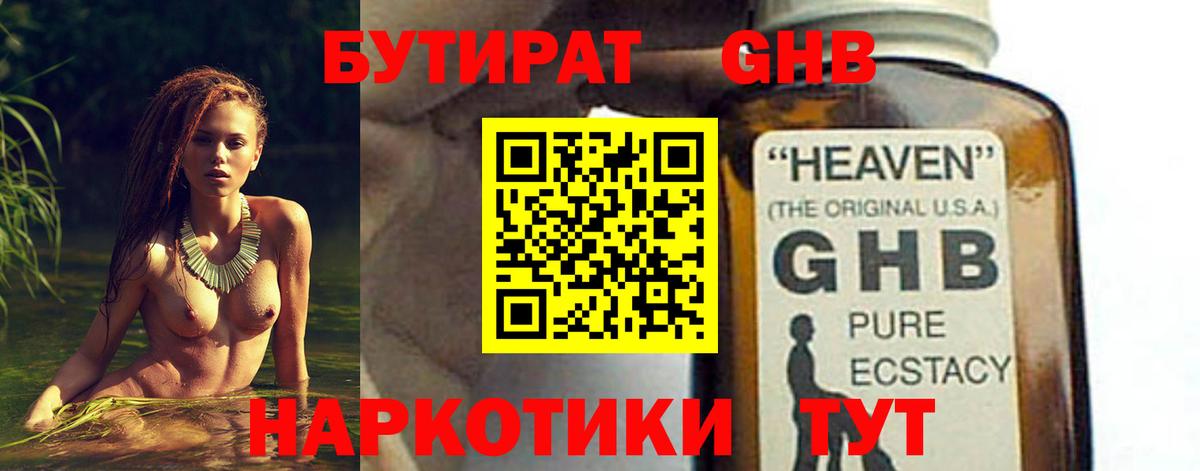 Бутират  Вход с VPN  Можга  БУТИРАТ бутик 