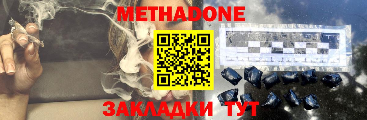 МЕТАДОН мёд  Вход с VPN  МЕТАДОН methadone  Можга 